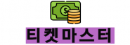 정보이용료현금화