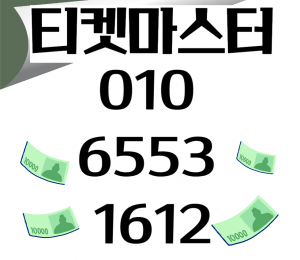정보이용료현금