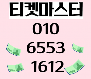 정보이용료현금화