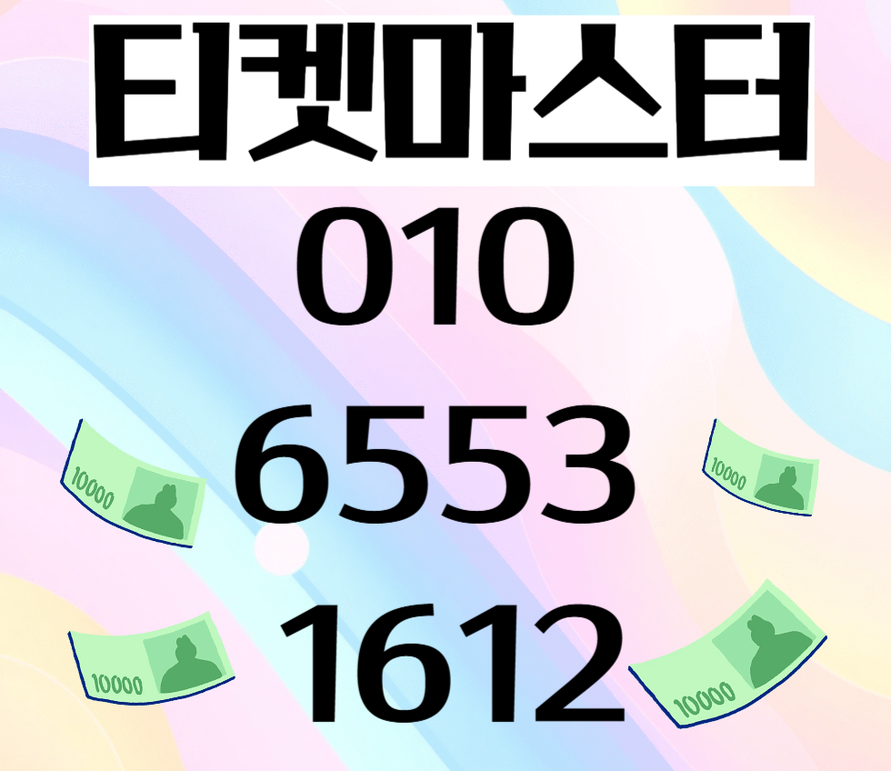 정보이용료현금