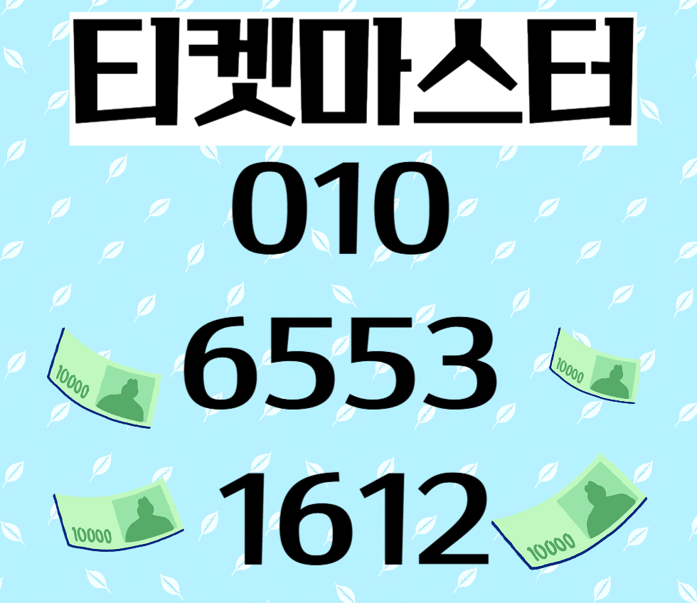 정보이용료현금